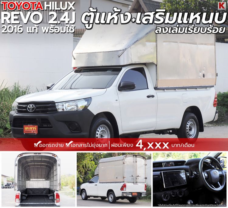 รถ Toyota Hilux Revo 2.4 J สี ขาว