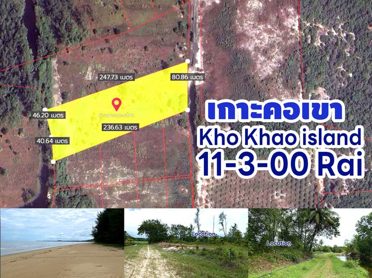 ที่ดิน ใกล้ทะเล เกาะคอเขา,พังงา 11ไร่3งาน 