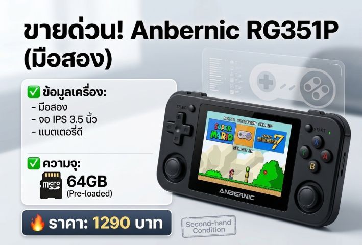 อื่นๆ อื่นๆ เชื่อมต่อไร้สายไม่ได้ Anbernic Rg 351P มือสอง
