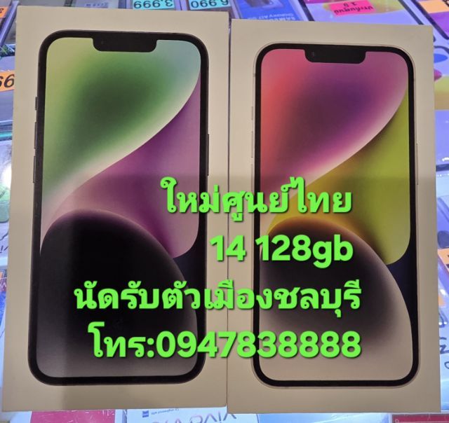128 GB iphone 14 เครื่องใหม่ศูนย์ไทย ยังไม่แกะ