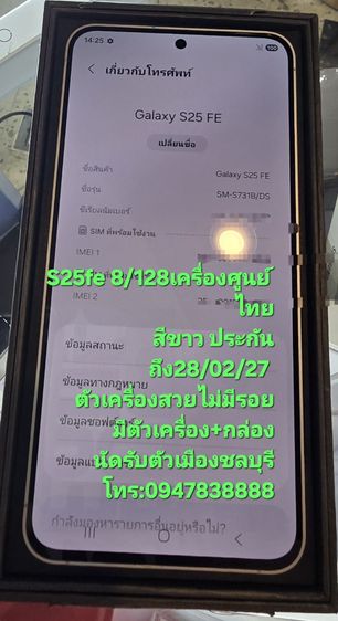 s25 fe มีประกันศูนย์ไทยนัดรับตัวเมืองชลบุรี รูปที่ 2