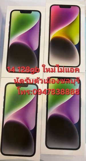 iphone14 128gb เครื่องใหม่ ศูนย์ไทย