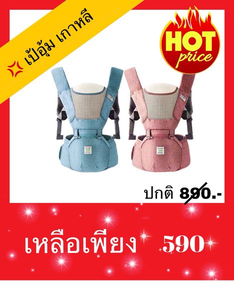 ของใช้สำหรับแม่ลูกอ่อน เป้อุ้มเด็ก มือ 1 (เลิกกิจการ ลดล้างสต๊อก)