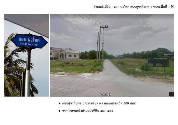 ขายที่ดิน 1 ไร่ถมแล้ว ติดถนนสาธารณะ ตำบลเพ อำเภอเมืองระยอง รูปที่ 2