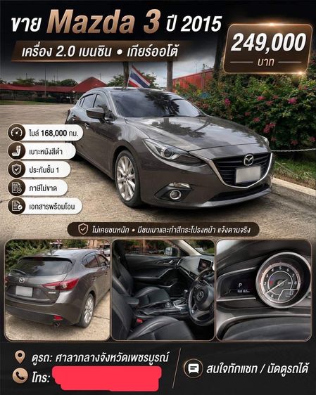 รถ Mazda Mazda3 2.0 S สี น้ำตาล