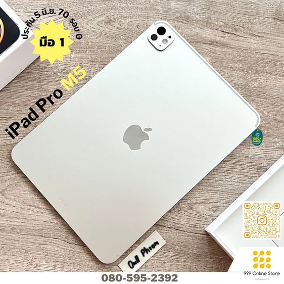 อายุ 3 วัน iPad Pro M5 11 นิ้ว wifi 256 ไม่เคยใช้งาน รอบชาร์จ 0 อุปกรณ์ไม่เคยใช้ ซื้อ AppleCare ได้