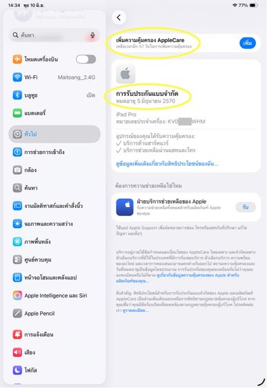 อายุ 3 วัน iPad Pro M5 11 นิ้ว wifi 256 ไม่เคยใช้งาน รอบชาร์จ 0 อุปกรณ์ไม่เคยใช้ ซื้อ AppleCare ได้ รูปที่ 16