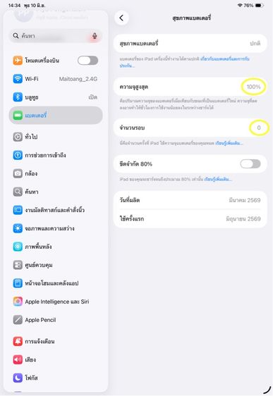 อายุ 3 วัน iPad Pro M5 11 นิ้ว wifi 256 ไม่เคยใช้งาน รอบชาร์จ 0 อุปกรณ์ไม่เคยใช้ ซื้อ AppleCare ได้ รูปที่ 17