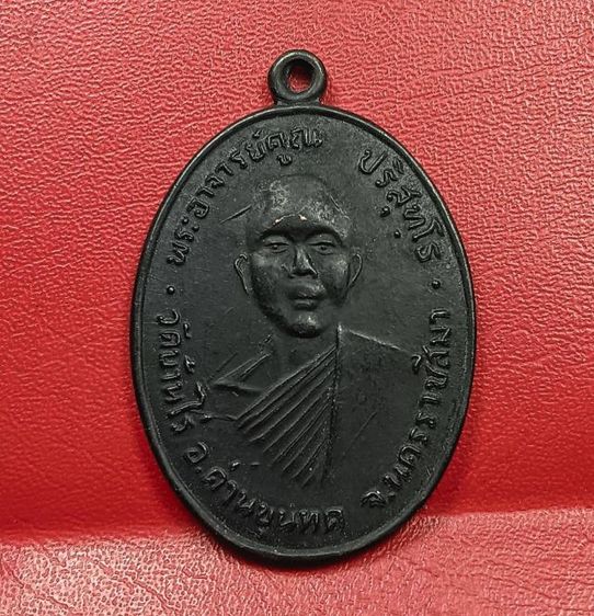 เหรียญรุ่นแรกหลวงพ่อคูณวัดบ้านไร่ปี 2512