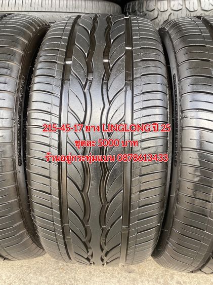 215-45-17 ปี 25 ยาง LINGLONG ชุด 4เส้น 5000 บาท สภาพยางสวยดอกเต็มๆนุ่มๆ ไม่บวมไม่กินข้างวิ่งใช้งานได้อีกยาวๆ รูปที่ 3