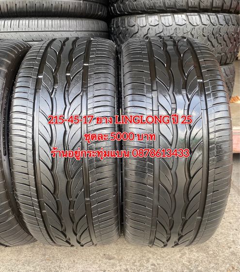 215-45-17 ปี 25 ยาง LINGLONG ชุด 4เส้น 5000 บาท สภาพยางสวยดอกเต็มๆนุ่มๆ ไม่บวมไม่กินข้างวิ่งใช้งานได้อีกยาวๆ รูปที่ 4
