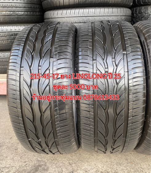 215-45-17 ปี 25 ยาง LINGLONG ชุด 4เส้น 5000 บาท สภาพยางสวยดอกเต็มๆนุ่มๆ ไม่บวมไม่กินข้างวิ่งใช้งานได้อีกยาวๆ รูปที่ 5