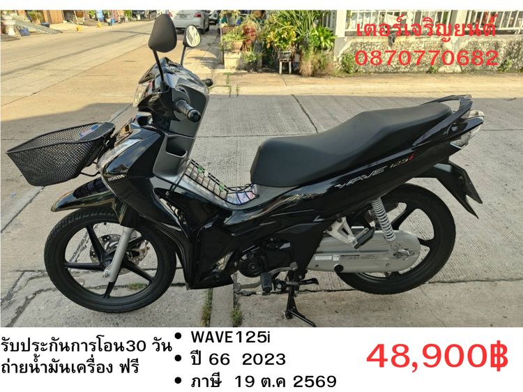Honda 2023 🛵ยังไงก็ขาย WAVE125 i ปี 66 เครื่องดี สีสวย สตาร์ทมือ ไมล์ดิจิตอล รถบ้านเดิมๆ เล่มชุดโอนครบ+เปลี่ยนถ่ายน้ำมันเครื่องฟรี ส่งฟรี30 ก.ม