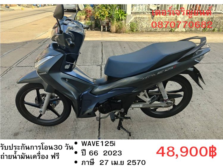 Honda 2023 🛵ยังไงก็ขาย WAVE125 i ปี 66 เครื่องดี สีสวย สตาร์ทมือ ไมล์ดิจิตอล รถบ้านเดิมๆ เล่มชุดโอนครบ+เปลี่ยนถ่ายน้ำมันเครื่องฟรี ส่งฟรี30 ก.ม