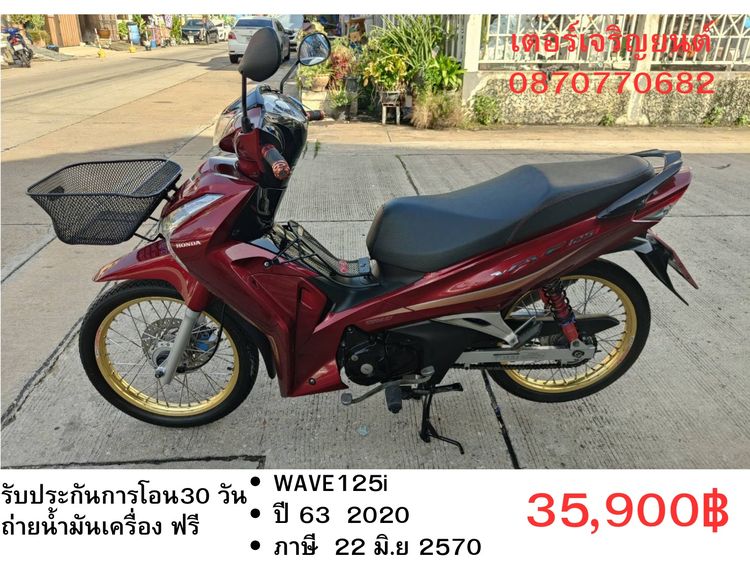 Honda 2020 🛵ยังไงก็ขาย WAVE125 i ปี 63 เครื่องดี สีสวย สตาร์ทมือ รถบ้านเดิมๆ เล่มชุดโอนครบ+เปลี่ยนถ่ายน้ำมันเครื่องฟรี ส่งฟรี30 ก.ม