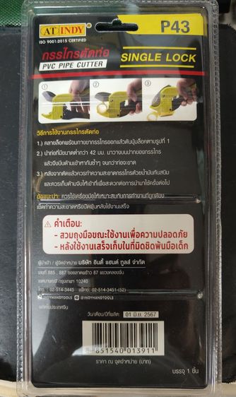กรรไกรตัดท่อ AT INDY P43