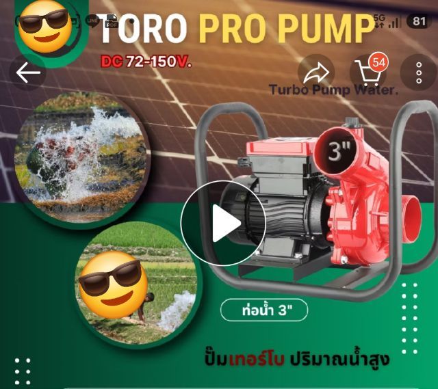 ปั้มน้ำโซล่าเชล.ชื้อมาใหม่ยังไม่ได้แกะกล่อง..ไม่มีความจำเป้นต้องใช้แล้ว ลดขาดทุนใครสนใจมารับเองได้เลยค่ะ. บางกอกน้อย