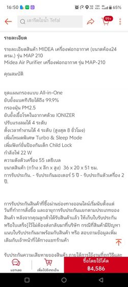 ขายเครื่องฟอกอากาศ รูปที่ 5