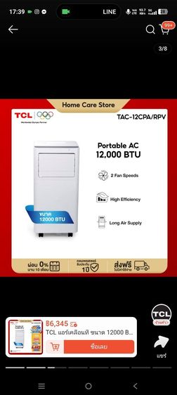 แอร์เคลื่อนที่ TCL 12,000 BTU รีโมท จอ สัมผัส 3590 บาท ประกัน 2 ปี