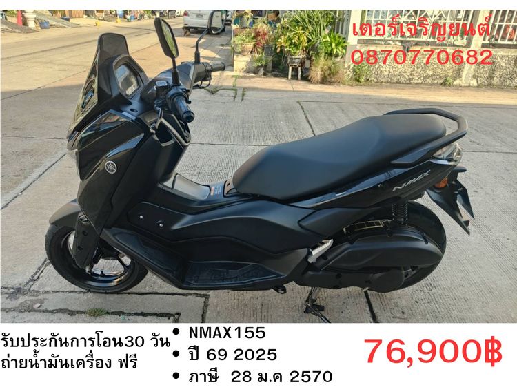 Yamaha N-Max 2025 🛵ยังไงก็ขาย NMAX155 ปี 69 เครื่องดี สีสวย สตาร์ทมือ กุญแจรีโมท วิ่งน้อย4000โล เล่มชุดโอนครบ+เปลี่ยนถ่ายน้ำมันเครื่องฟรี ส่งฟรี 30 กม.