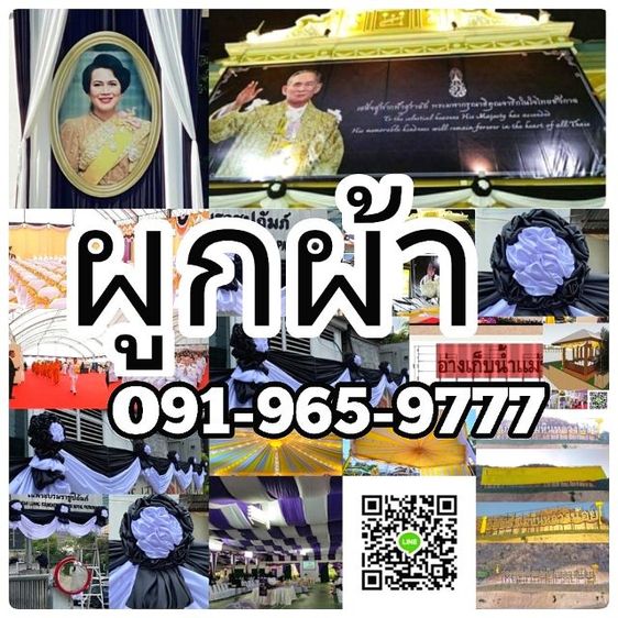 รับผูกผ้างานพิธีทั่วประเทศ​