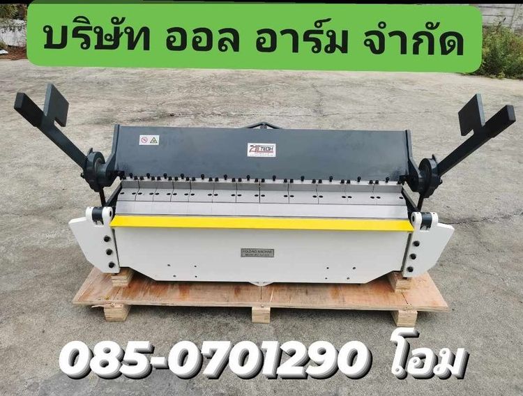 เครื่องพับ้หล็กแบบมือโยก รุ่น W2.5x1220