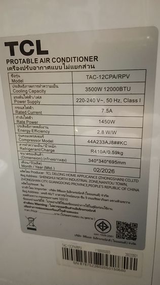 แอร์เคลื่อนที่ TCL TAC-12CPARPV 12000 บีทียู รูปที่ 7