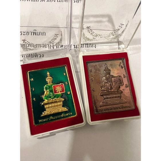 เหรียญพญาพิเภกกลับดวง วัดศาลเจ้า 