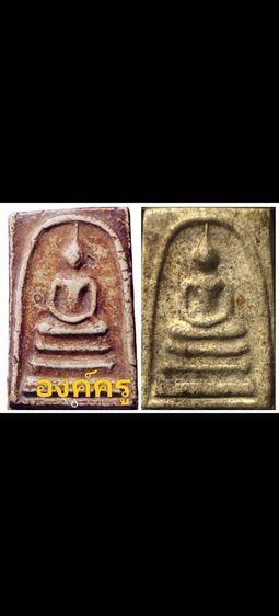 พระสมเด็จ รูปที่ 5