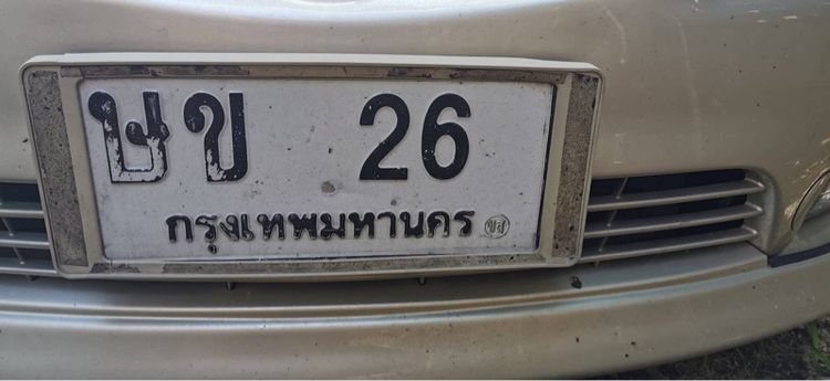 ป้ายทะเบียน