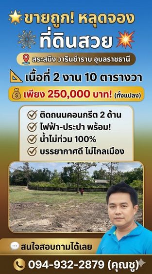 🏡💥 ขายถูก ที่ดิน 2 งาน 10 ตร.ว. 💥🏡