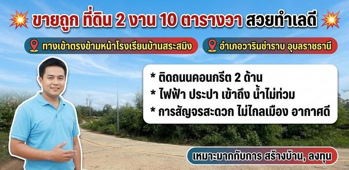 🏡💥 ขายถูก ที่ดิน 2 งาน 10 ตร.ว. 💥🏡 รูปที่ 2