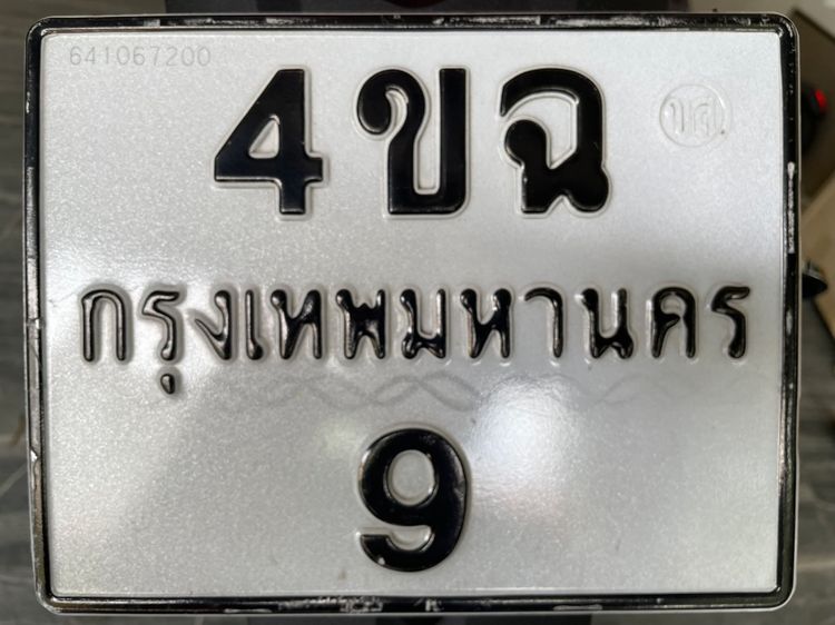ป้ายทะเบียนรถจักรยานยนต์ 4ขฉ9 กทม.