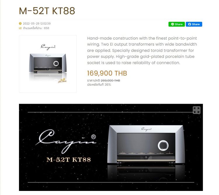 เครื่องเสียงไฮไฟ Cayin รุ่น M-52T 