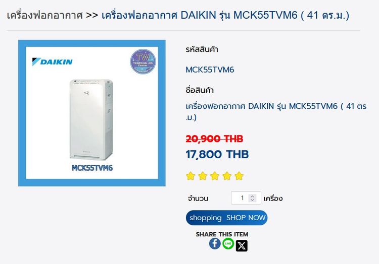 อุปกรณ์เพื่อสุขภาพ เครื่องฟอกอากาศ DAIKIN