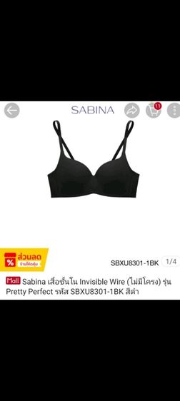 บรา(ยี่ห้อ:Sabina)ของแท้