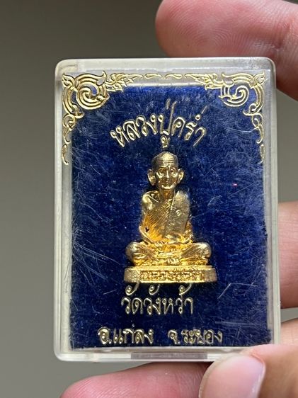 หลวงปู่คร่ำ วัดวังหว้า