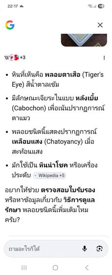 พลอยตาแมวอพาไทต์ รูปที่ 4