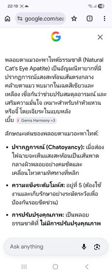 พลอยตาแมวอพาไทต์ รูปที่ 5