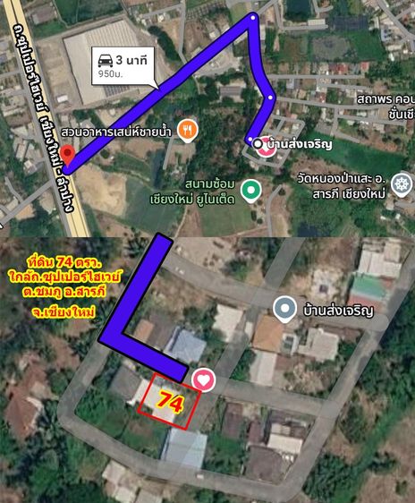  ขายที่ดินเปล่า 74 ตร.ว. เชียงใหม่ ใกล้รถรางไฟฟ้าสายสีแดง  รูปที่ 2