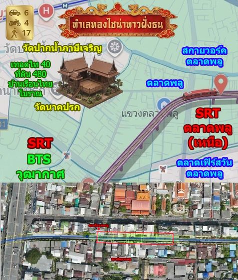 ที่ดินติดถนนใหญ่ 777 ตร.ว. ใกล้สถานีรถไฟลงกลางตลาดพลู ศักยภาพ TOD รูปที่ 2