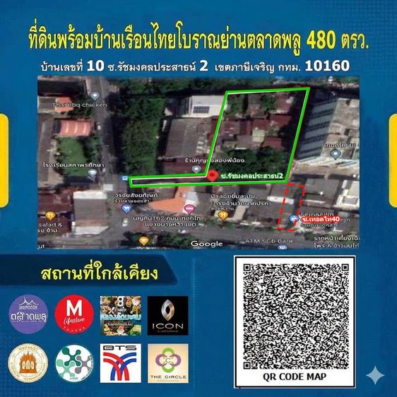 ที่ดินติดถนนใหญ่ 777 ตร.ว. ใกล้สถานีรถไฟลงกลางตลาดพลู ศักยภาพ TOD รูปที่ 4