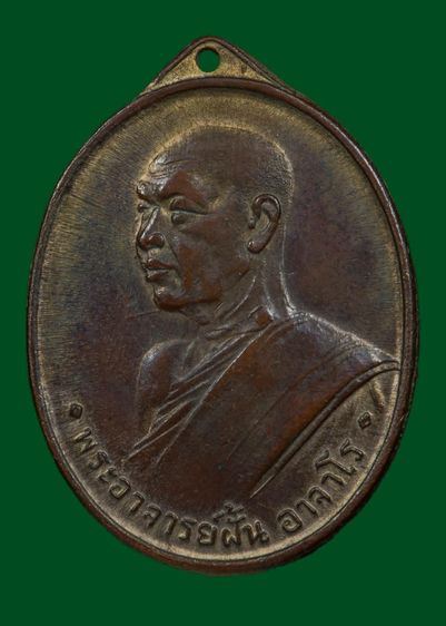 พระอาจารย์ฝั้น อาจาโร