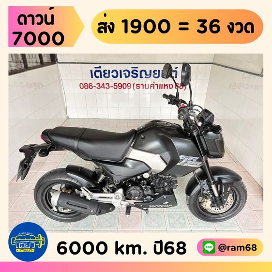 Honda GROM ABS 1 คัน เริ่มต้น 46900.-