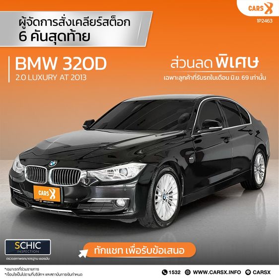 BMW Series 3 2013 320d Sedan ดีเซล ไม่ติดแก๊ส เกียร์อัตโนมัติ ดำ