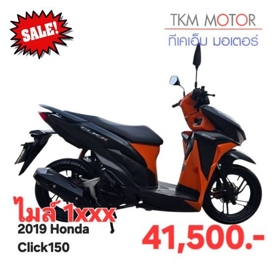 ขายด่วน honda click150 ปี 2019