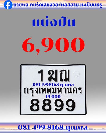 แบ่งปัน ป้ายสวย 8899
