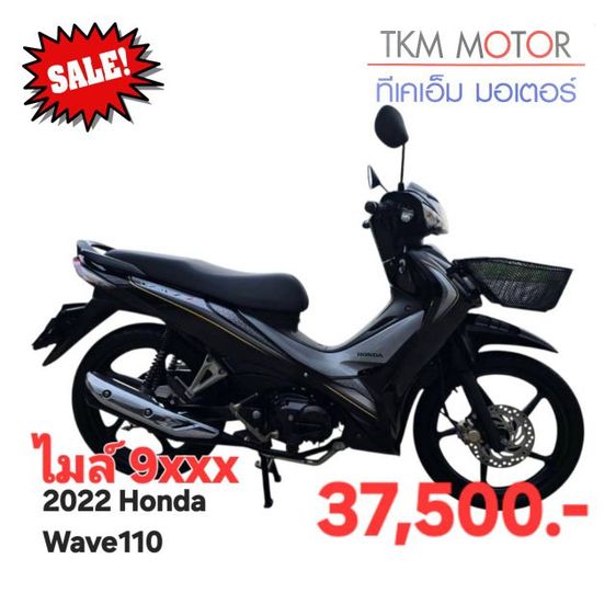 ขายด่วน honda wave110 ปี 2022