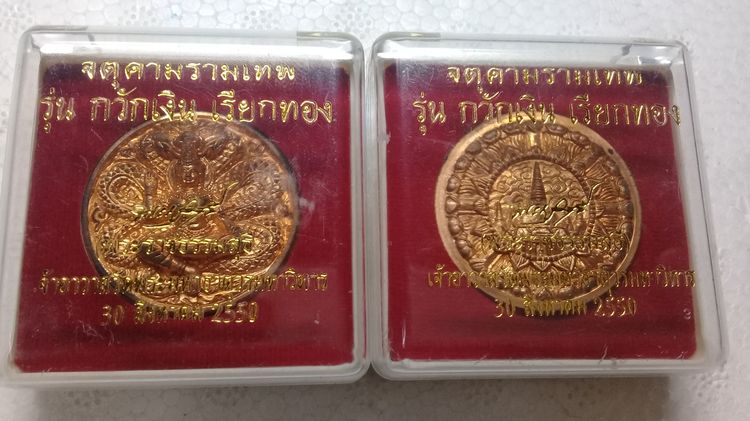 จตุคาม รุ่น กวักเงิน เรียกทอง  ปี 2552 เนื้อทองแดง