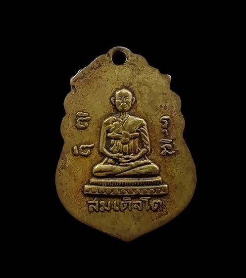 พระสมเด็จ พุฒาจารย์โต วัดเกศไชโย จ.อ่างทอง ปี 2495